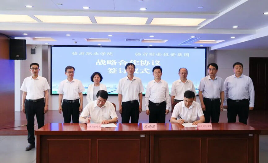 临沂职业学院与临沂财金投资集团举行战略合作协议签订仪式